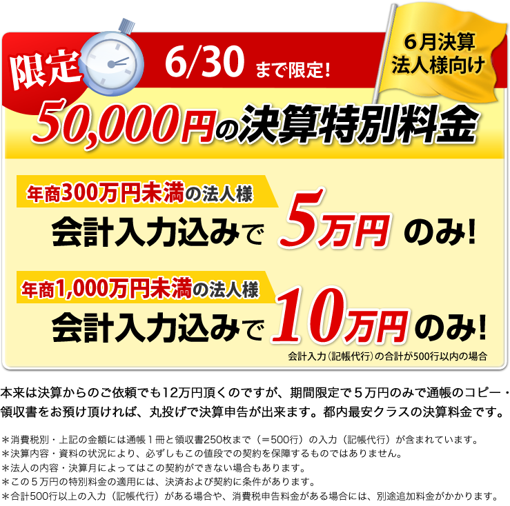 法人様向け限定キャンペーン