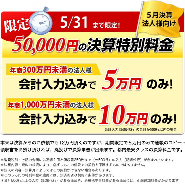 法人様向け限定キャンペーン
