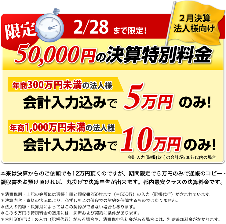 法人様向け限定キャンペーン