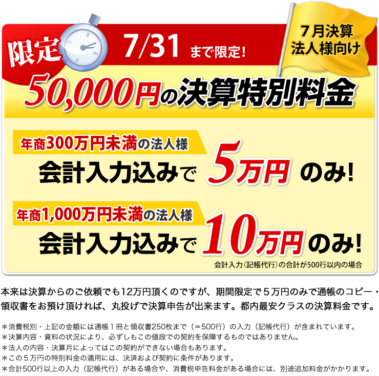 法人様向け限定キャンペーン