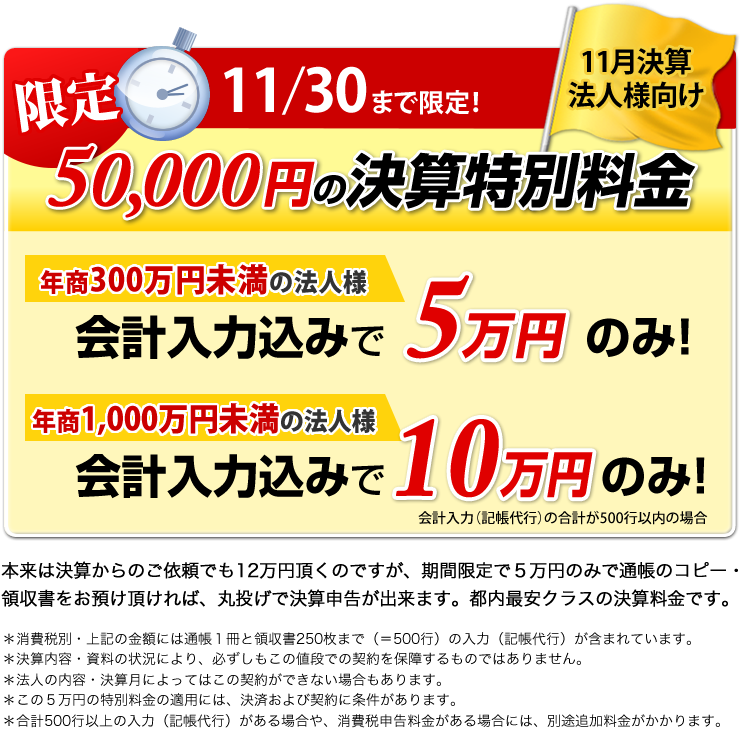 法人様向け限定キャンペーン