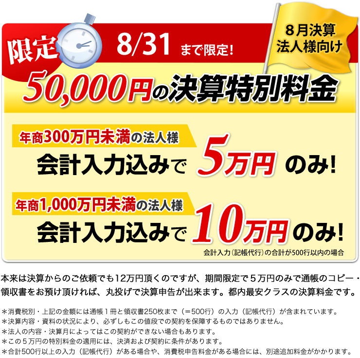 法人様向け限定キャンペーン