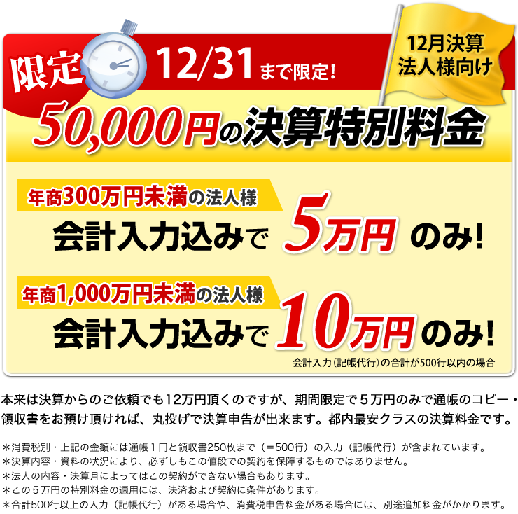 法人様向け限定キャンペーン