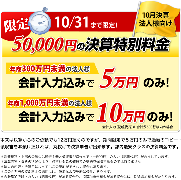 法人様向け限定キャンペーン
