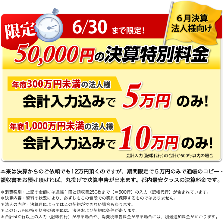 法人様向け限定キャンペーン